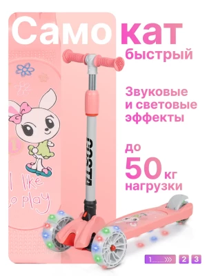Самокат 3-х колесный Farfello FF252 розовый - фото 1