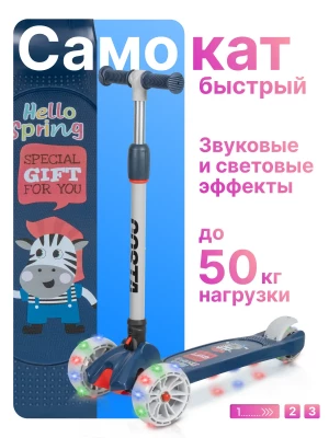 Самокат 3-х колесный Farfello FF252 синий - фото 1