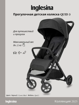 Коляска прогулочная Inglesina Quid 3 Cosmic Black