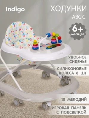Ходунки Indigo ABC C серый