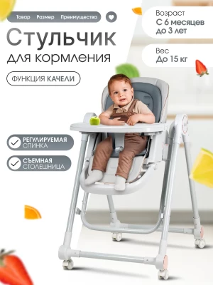 Стул для кормления Costa Mercy Grey 