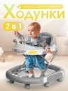 Ходунки Farfello A5 grey