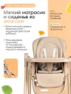 Стул для кормления Costa Mercy Beige
