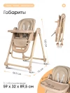 Стул для кормления Costa Mercy Beige