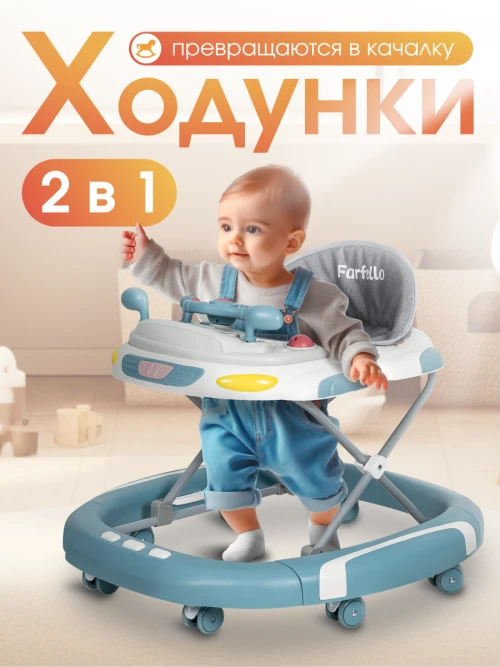 Ходунки Farfello A5 Blue