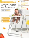 Стул для кормления Costa Mercy White