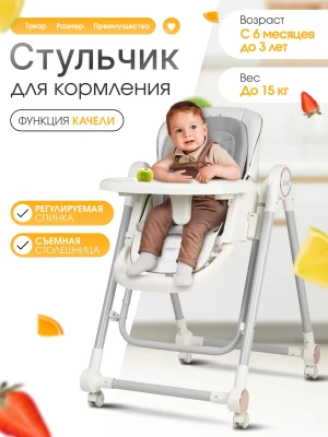 Стул для кормления Costa Mercy White
