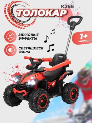 Толокар Farfello K266 с ручкой красный