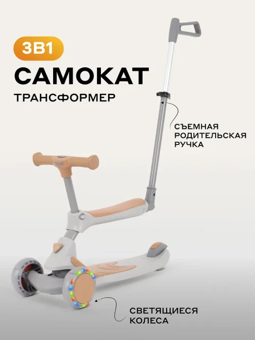 Самокат-Беговел Rant RB100 Rider Plus beige