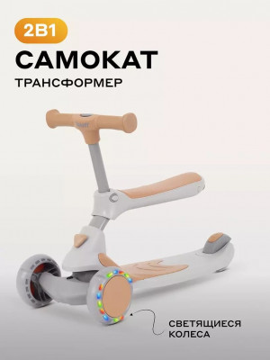 Самокат-Беговел Rant RB100 Rider beige