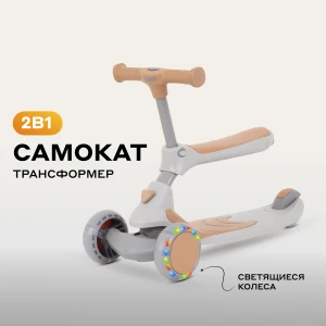 Самокат-Беговел Rant RB100 Rider beige