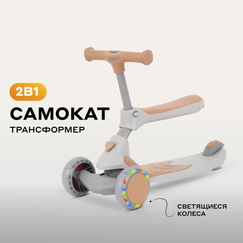Самокат-Беговел Rant RB100 Rider beige - фото 1