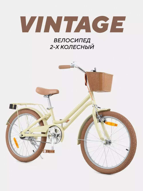 Велосипед Rant Vintage 20 бежевый
