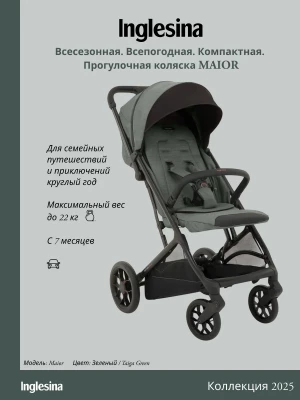 Коляска прогулочная Inglesina Maior 2025 Taiga green