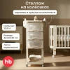 Стеллаж с ящиками Happy Baby Storio white
