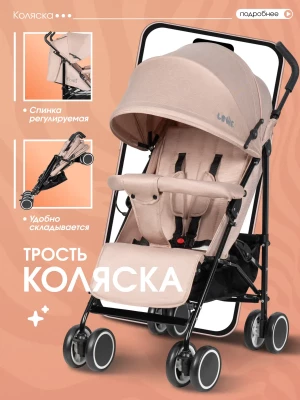 Коляска прогулочная Costa Lowe Beige