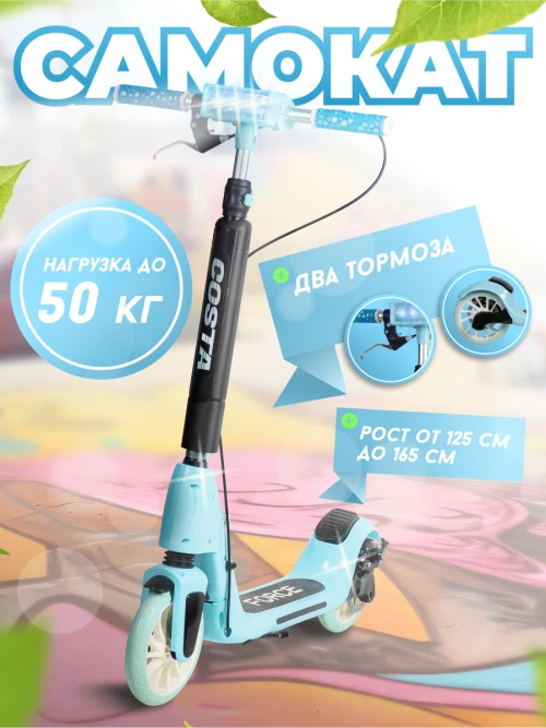 Самокат 3-х колесный Costa CST-02 Blue