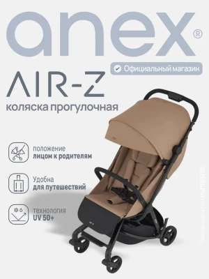 Коляска прогулочная Anex Air-Z (Az-13-DNA) Toasted
