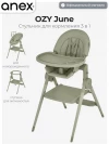 Стул для кормления Anex Ozy (OZ-02) june