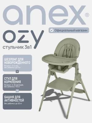 Стул для кормления Anex Ozy (OZ-02) june