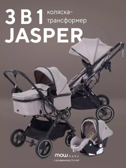 Коляска-трансформер MOWBaby Jasper MB022 3 в 1 Beige