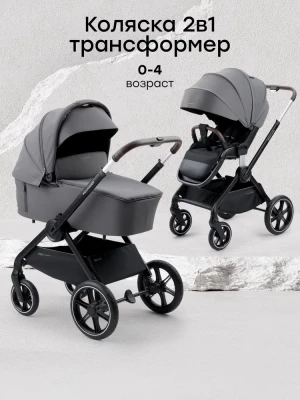 Коляска 2 в 1 Happy Baby Kidlander Dark grey