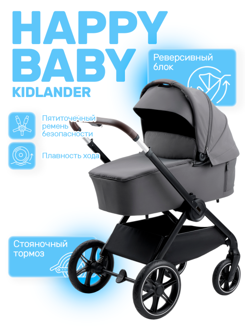 Коляска 2 в 1 Happy Baby Kidlander Dark grey