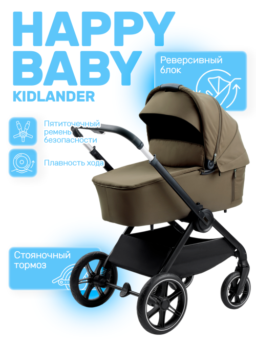 Коляска 2 в 1 Happy Baby Kidlander dark olive