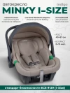 Автокресло Indigo Minky 0+ (0-13 кг) бежевый
