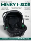 Автокресло Indigo Minky 0+ (0-13 кг) черный