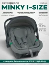 Автокресло Indigo Minky 0+ (0-13 кг) светло-серый