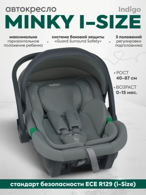 Автокресло Indigo Minky 0+ (0-13 кг) светло-серый