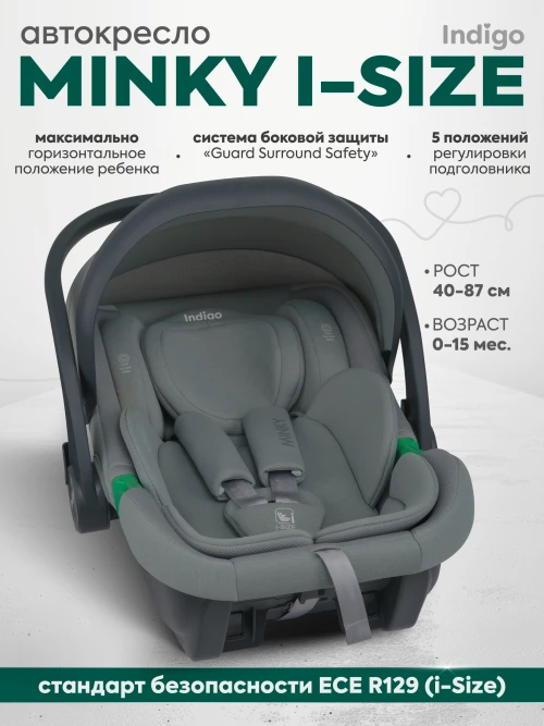 Автокресло Indigo Minky 0+ (0-13 кг) светло-серый