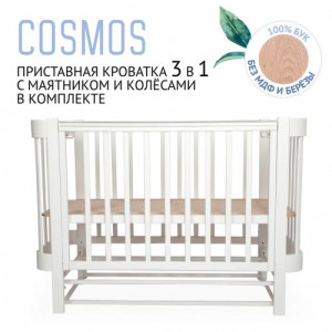 Кроватка Лель Би 241 Kosmos 120*60 с маятником белый