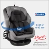 Автокресло Siger Ультра 0/1/2/3 (0-36кг) светло-серый
