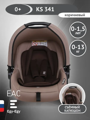 Автокресло Еду-Еду KS 341 0+ (0-13кг) коричневый