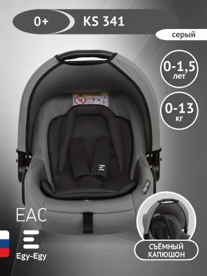 Автокресло Еду-Еду KS 341 0+ (0-13кг) серый