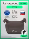 Бустер Еду-Еду KS 311 3 (22-36кг) Level One graphite