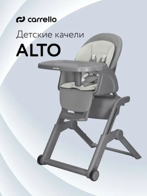 Стул-качели Carrello CRL-10307 Alto Solid Grey