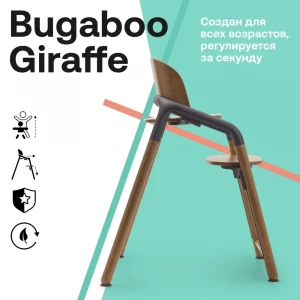 Стул Bugaboo Giraffe base warm wood/grey