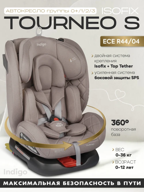 Автокресло Indigo Tourneo S isofix 0/1/2/3 (0-36кг) бежевый