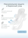 Прокладки послеродовые Happy Baby 420 мм (white)