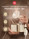 Молокоотсос Happy Baby с электрическим приводом и функцией аспиратора (cream)