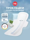 Прокладки послеродовые Happy Baby 320 мм (white)