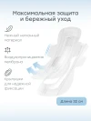 Прокладки послеродовые Happy Baby 320 мм (white)