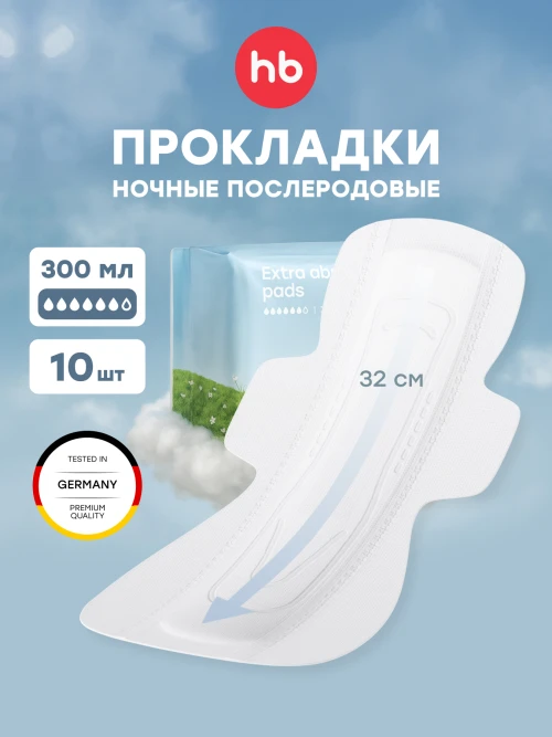 Прокладки послеродовые Happy Baby 320 мм (white)