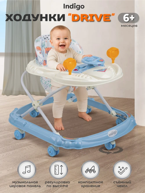 Ходунки Indigo Drive синий