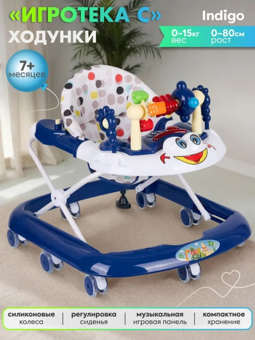 Ходунки Indigo Игротека С синий