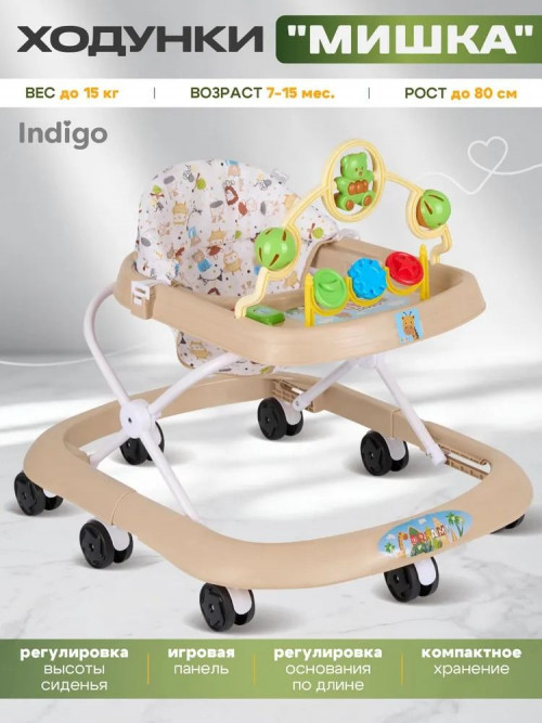 Ходунки Indigo Мишка бежевый