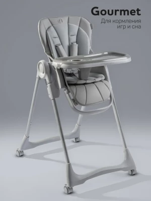 Стул для кормления Amarobaby Gourmet серый